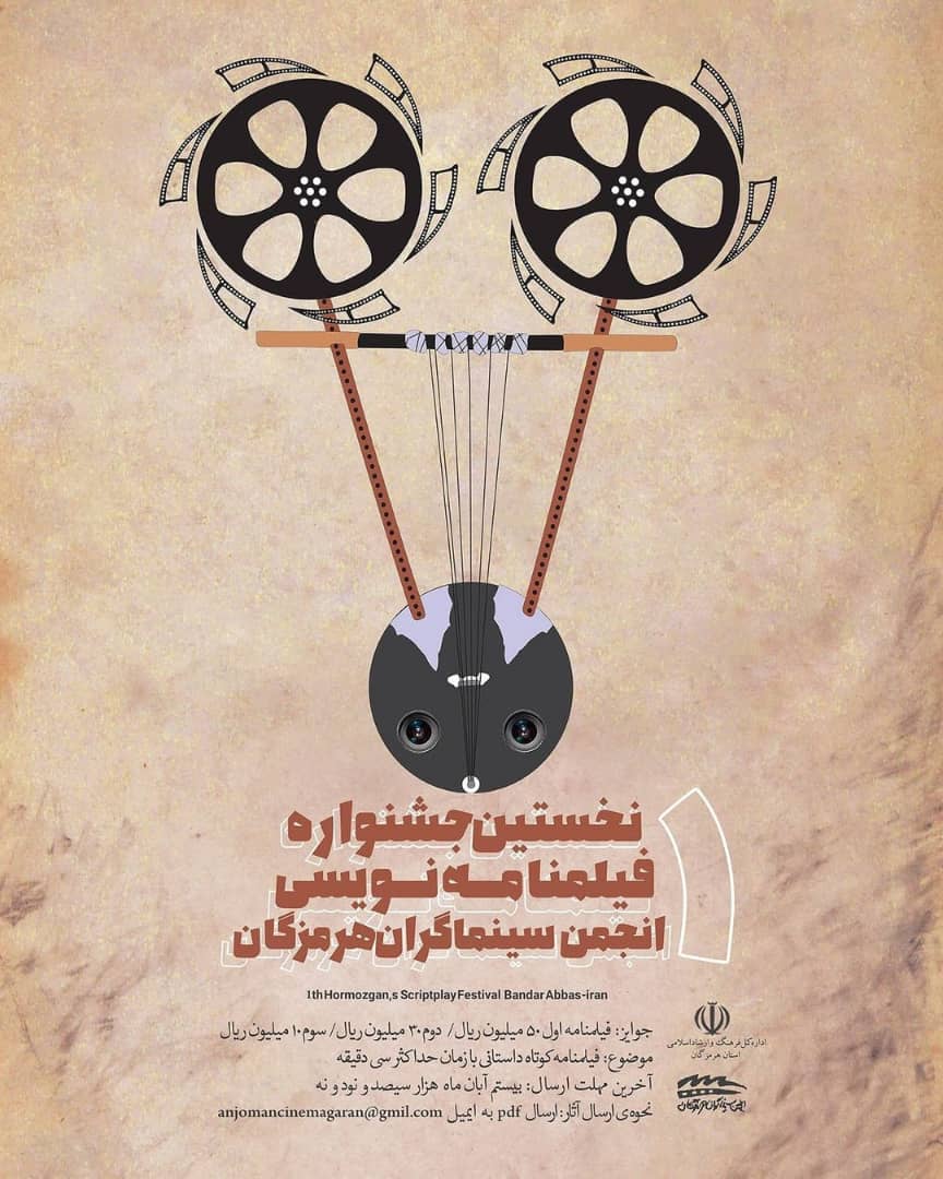 نخستین دوره جشنواره فیلم‌نامه‌نویسی انجمن سینماگران