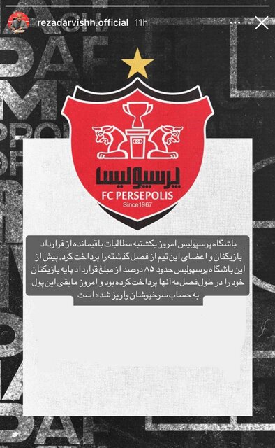 مطالبات فصل گذشته بازیکنان پرسپولیس پرداخت شد