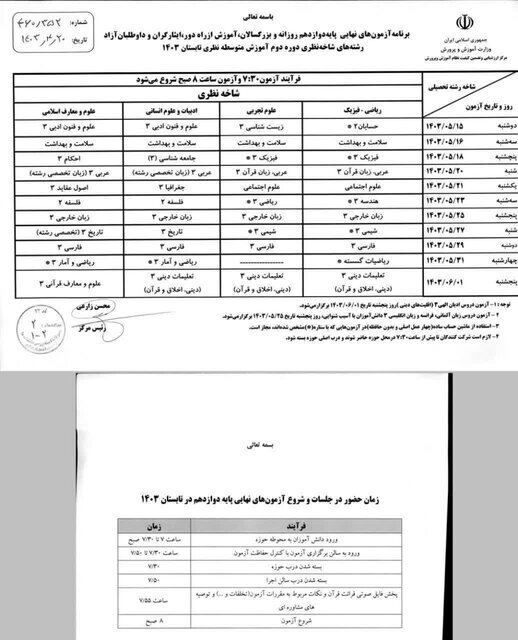 امتحانات جبرانی دانش‌آموزان از امروز آغاز شد