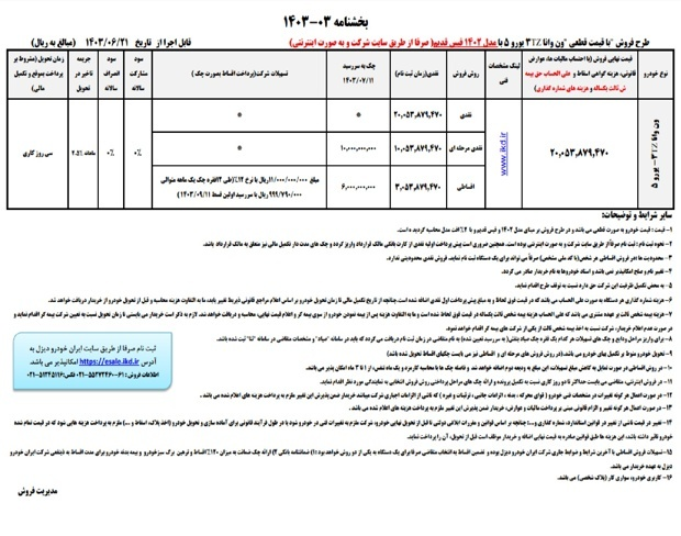 فروش نقدی و اقساطی ون ایران‌خودرو دیزل آغاز شد